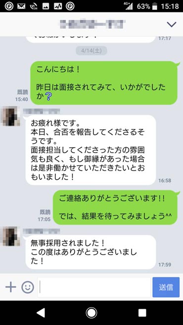 お礼のLINE2