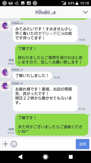 お礼のLINE3