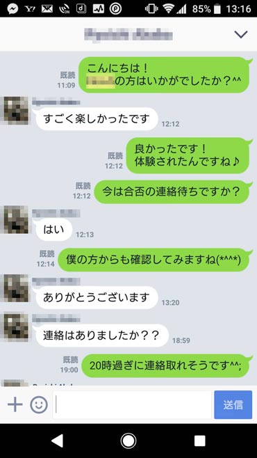 お礼のLINE4