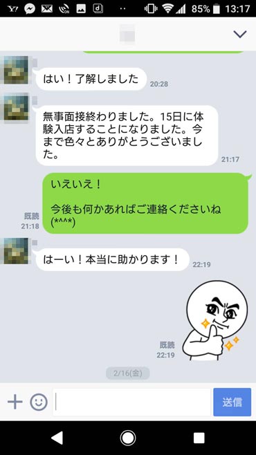 お礼のLINE5