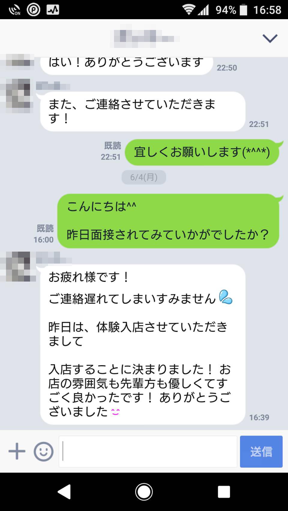 お礼のLINE7