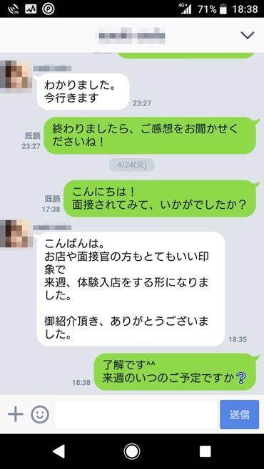 お礼のLINE8